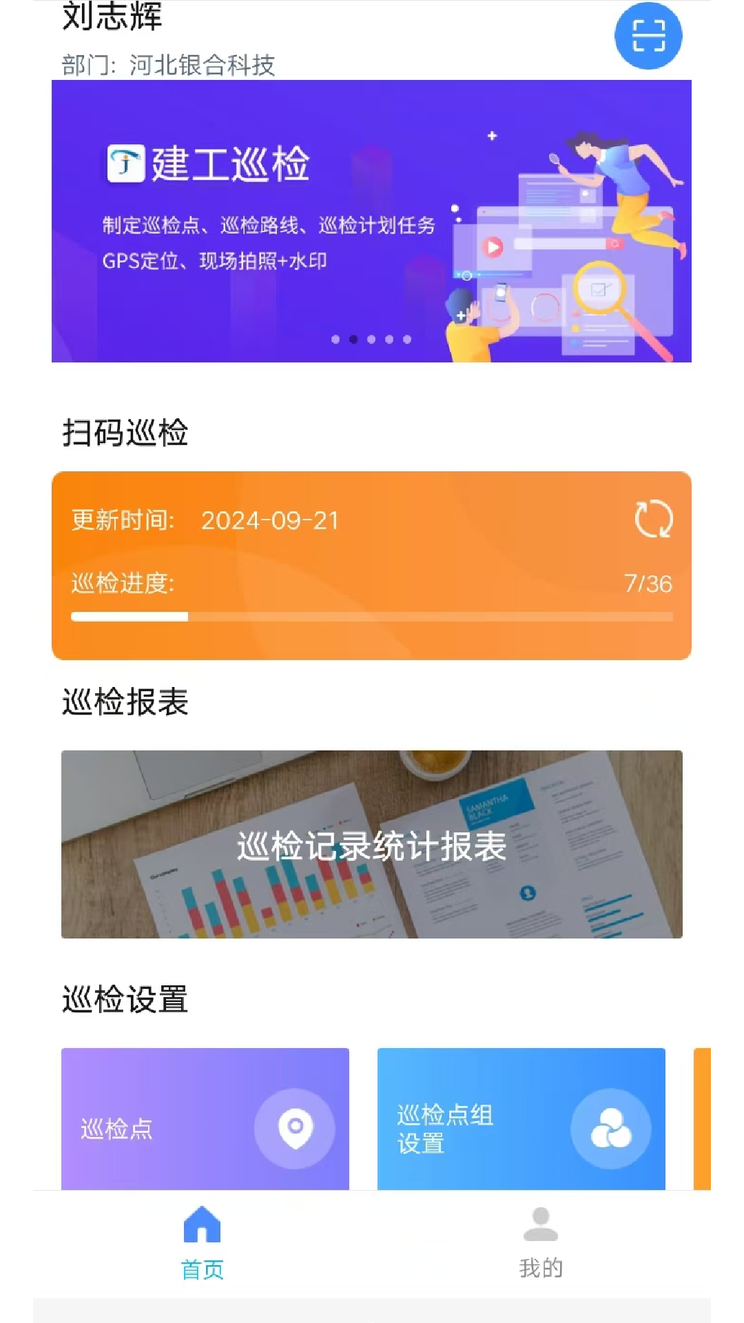 智慧环卫巡检截图