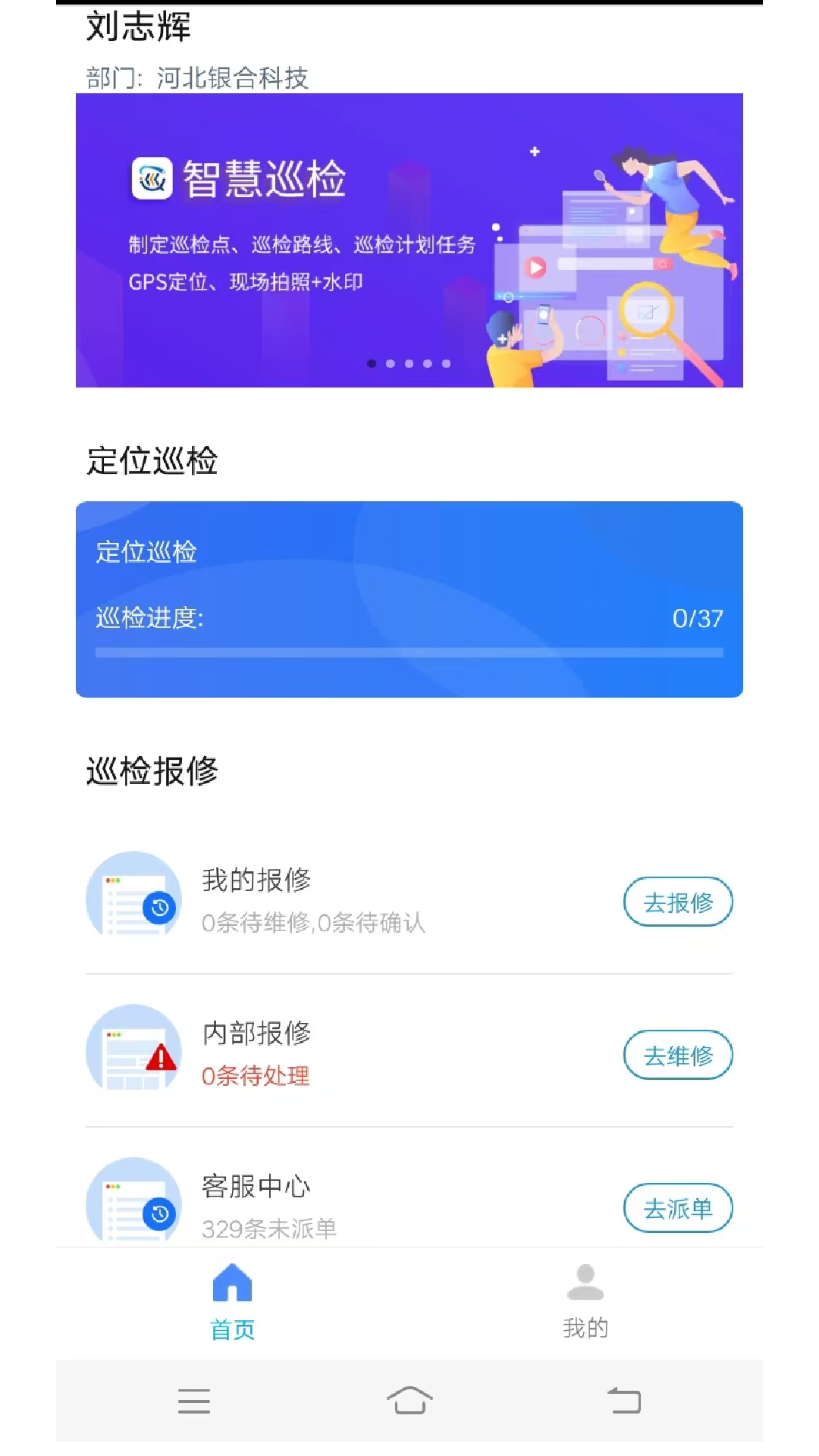 智慧环卫巡检截图