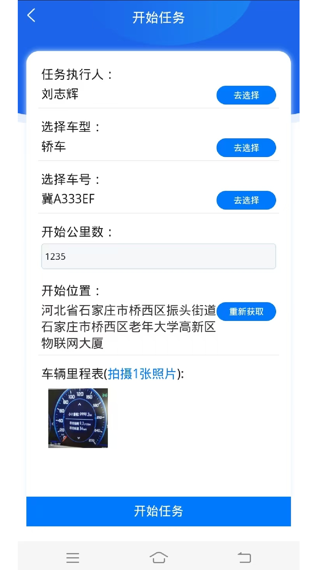智慧环卫巡检截图