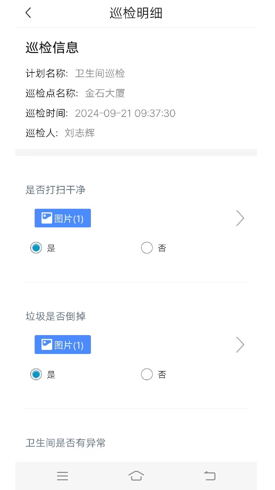 智慧环卫巡检截图