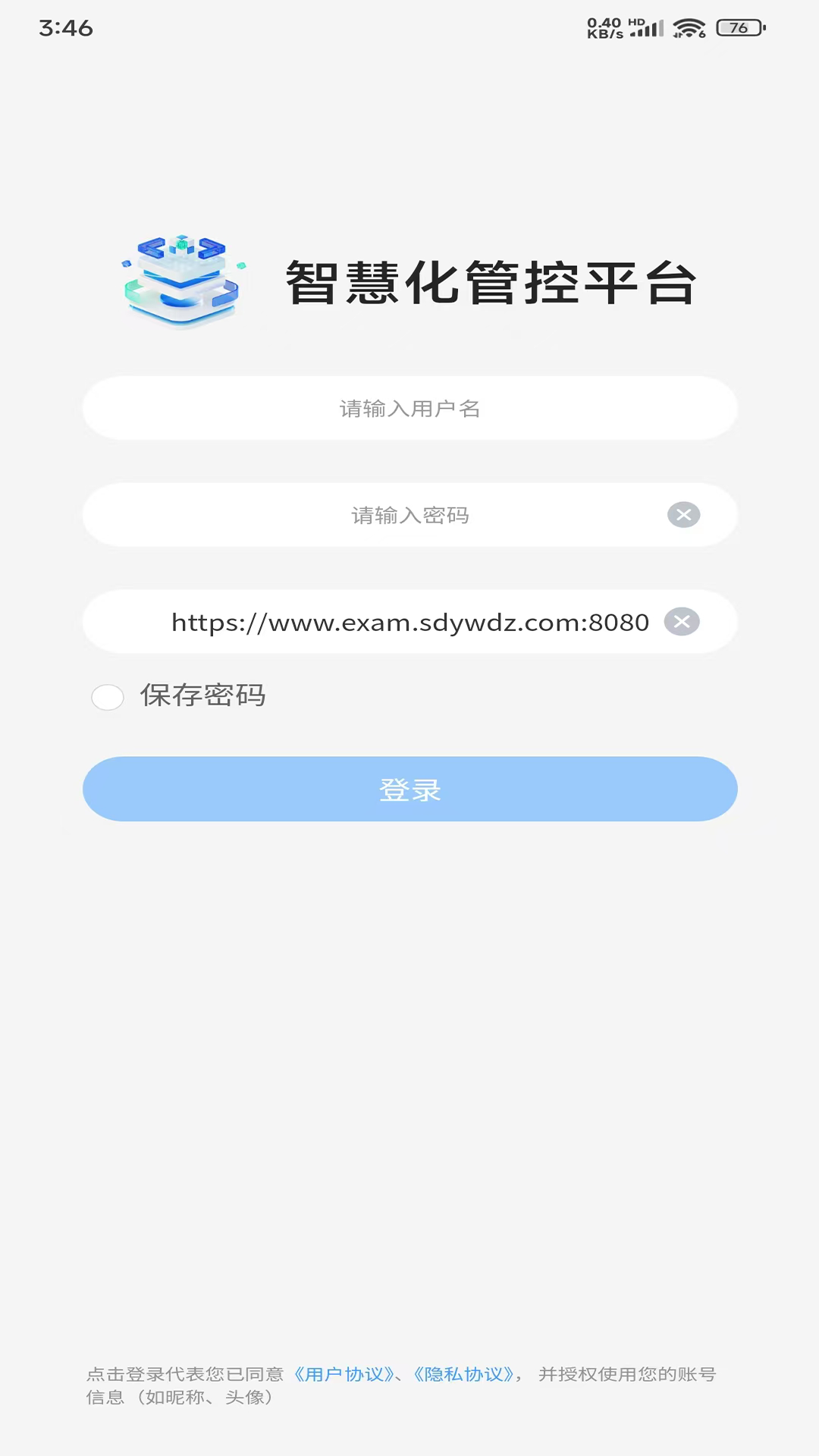 智慧化管控平台截图