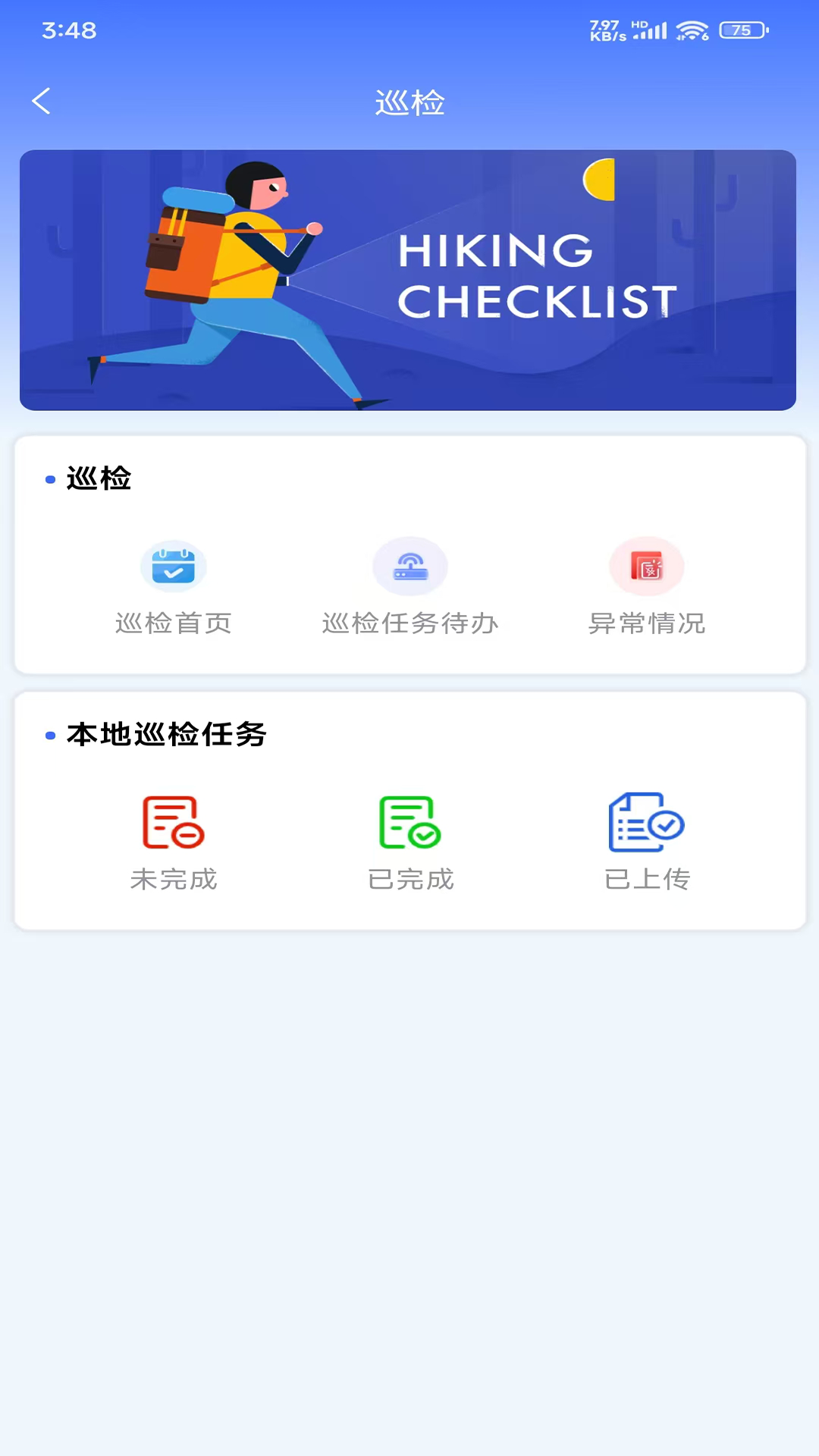 智慧化管控平台截图