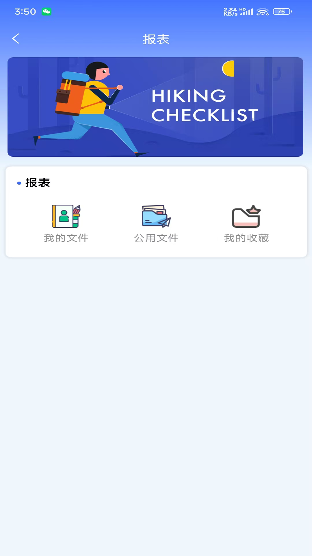 智慧化管控平台截图