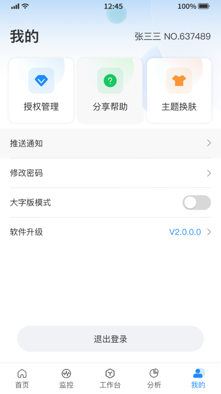 智慧供热(V10)截图