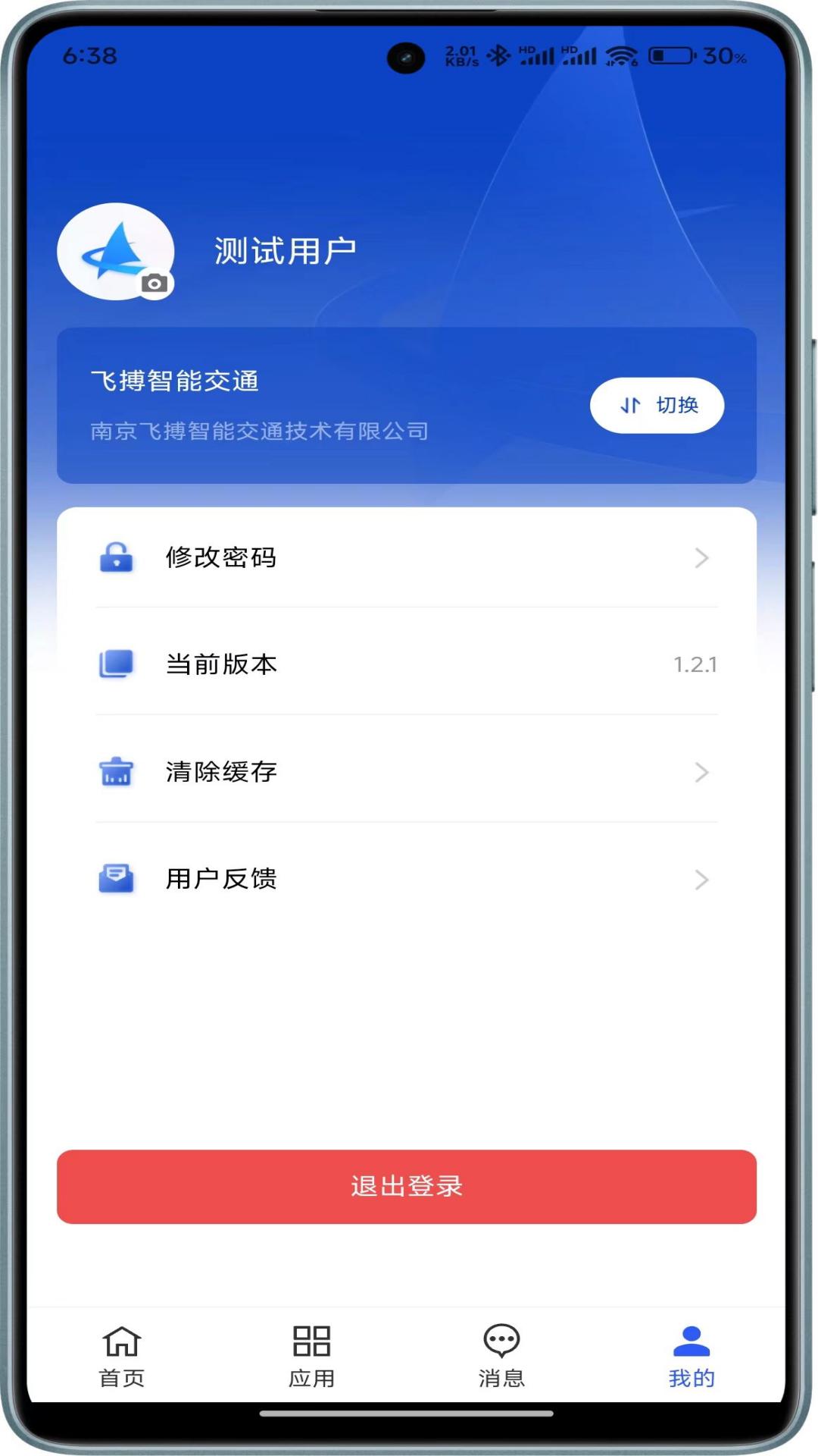 智慧工程云平台截图
