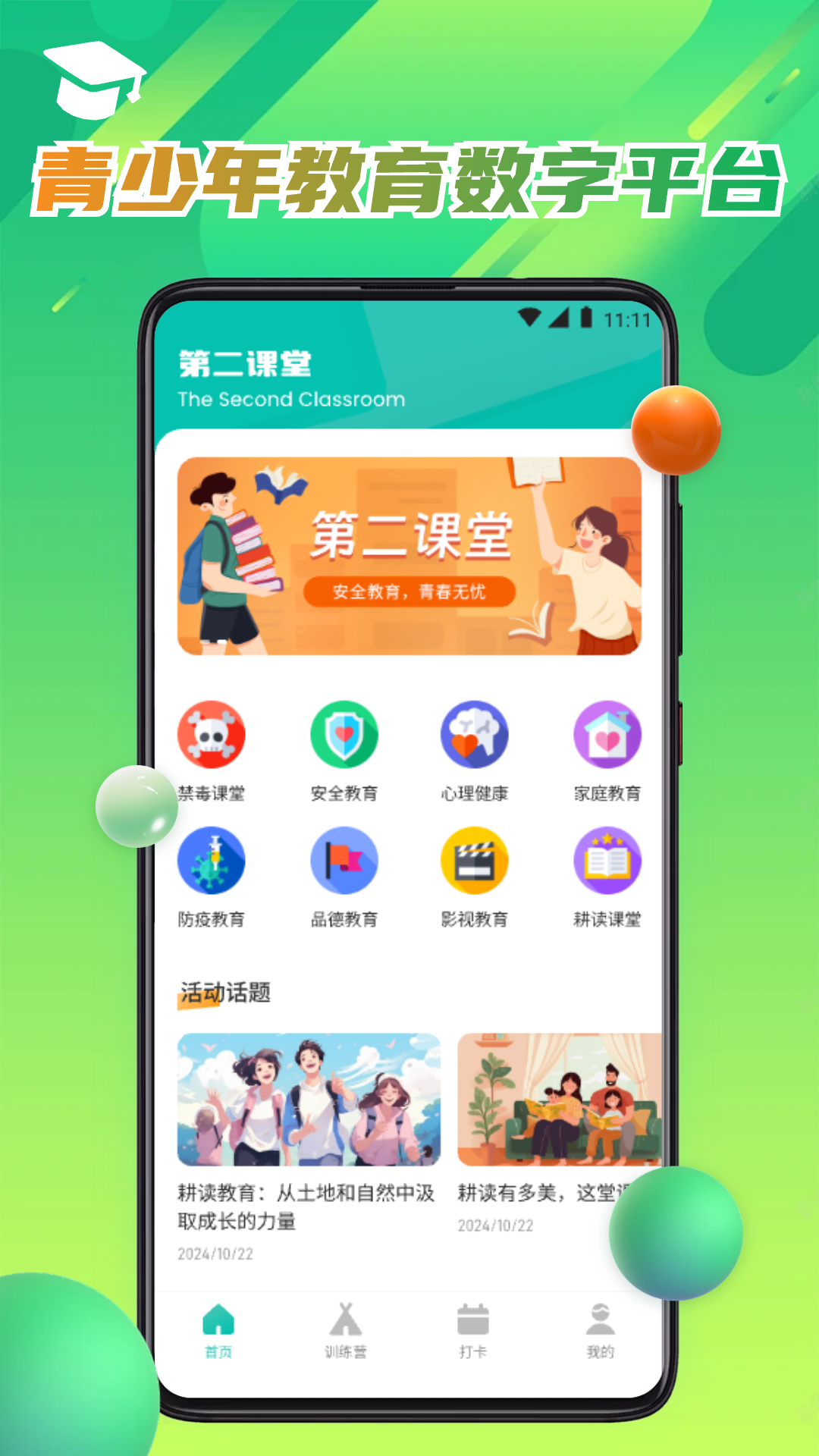 智慧高教课堂截图