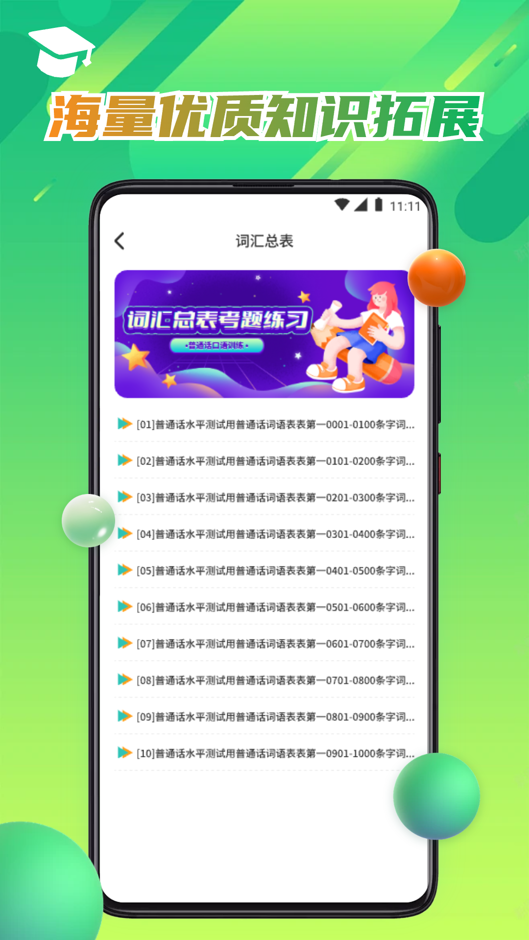 智慧高教课堂截图