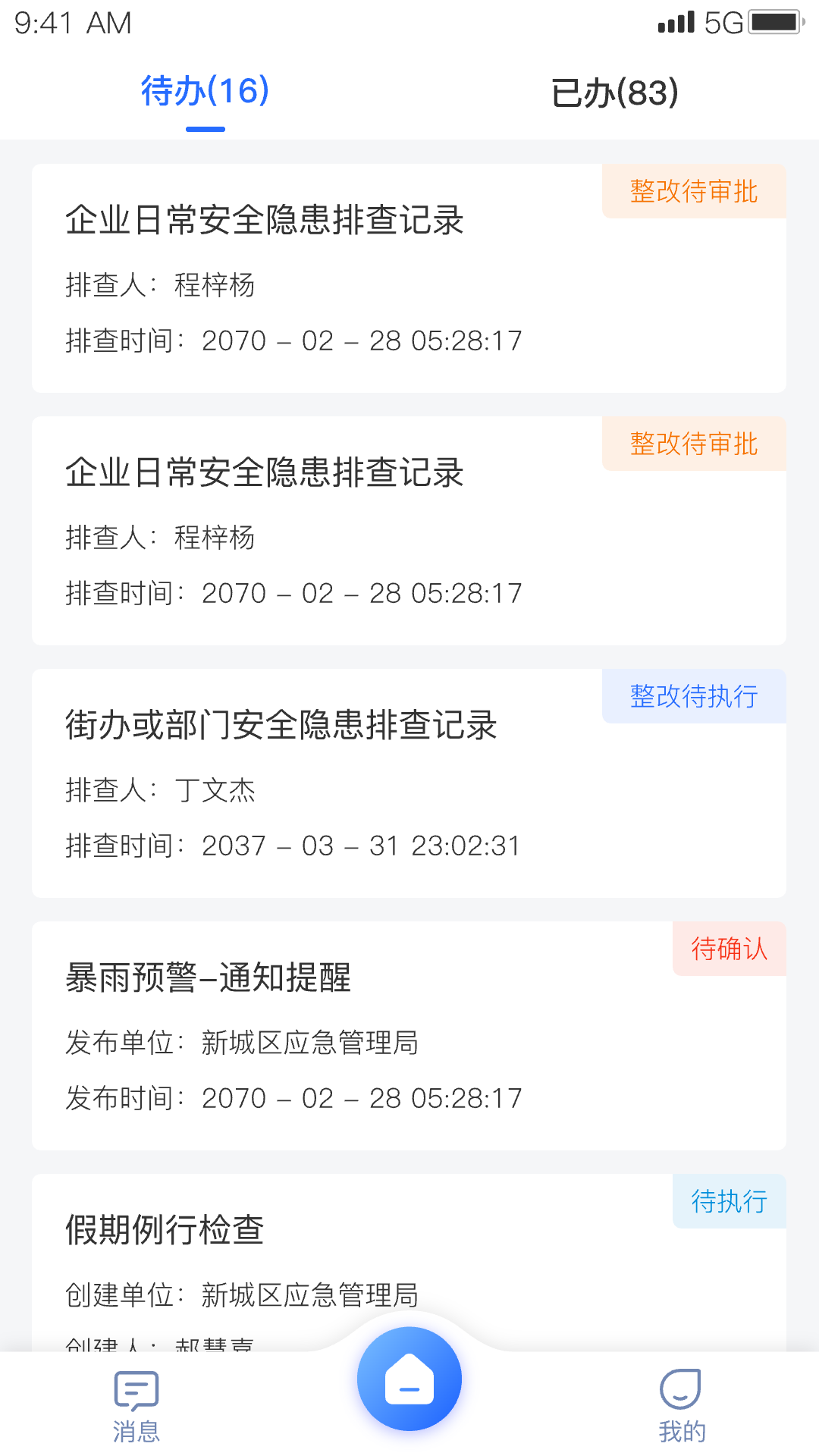 智慧防汛护安云系统截图