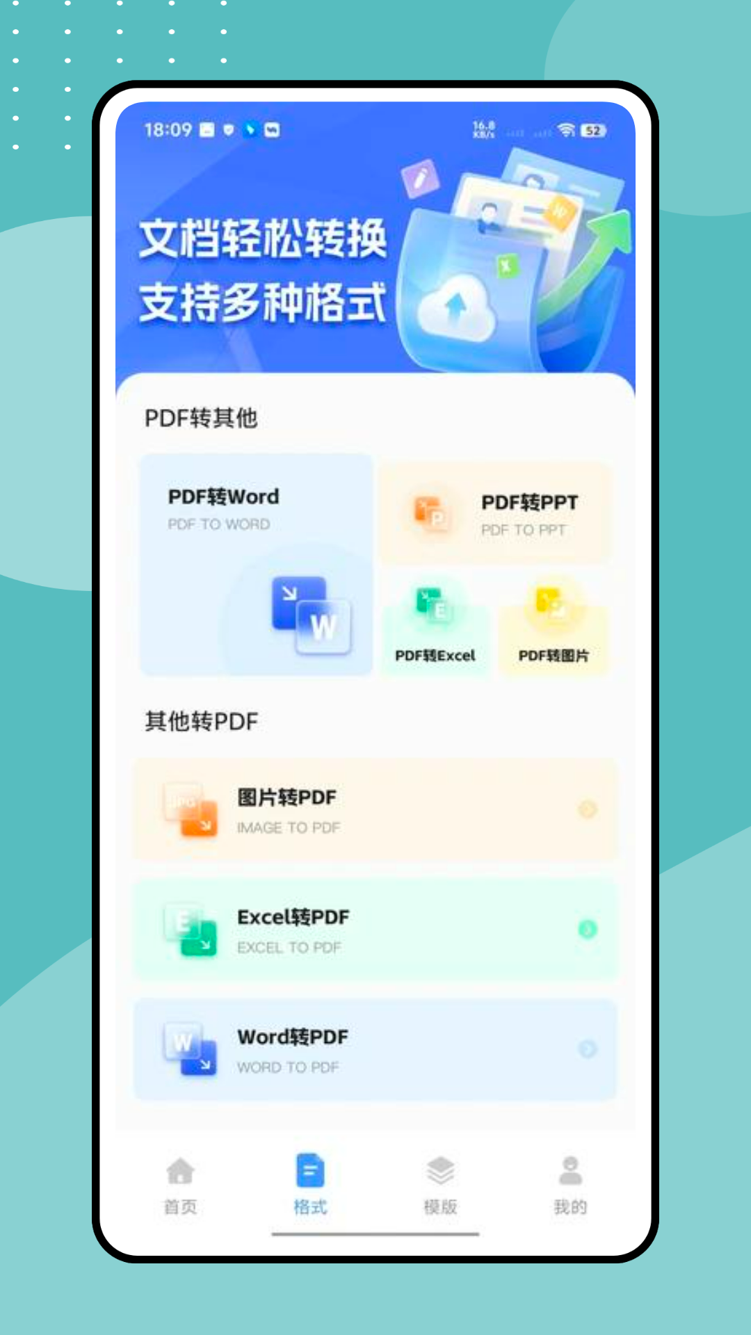 智慧保安办公截图