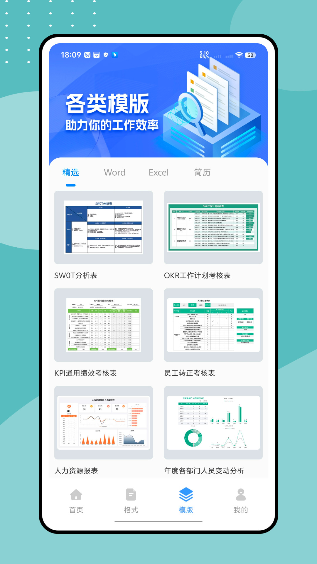 智慧保安办公截图