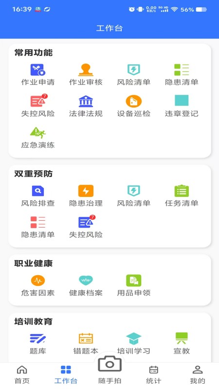 智慧安卫云截图