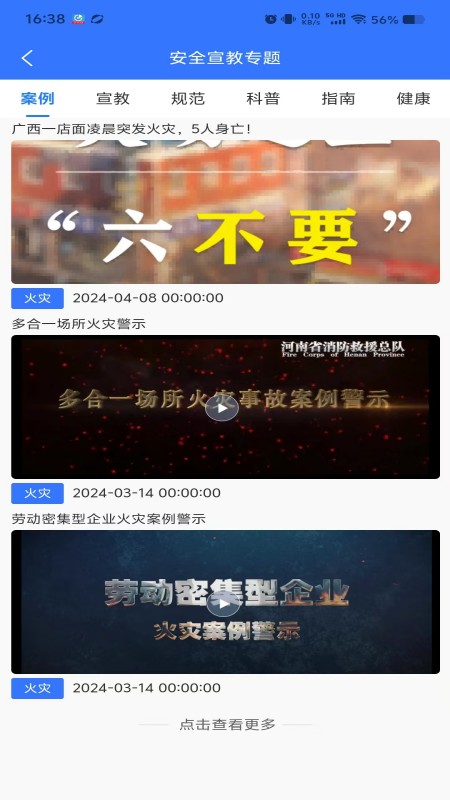 智慧安卫云截图