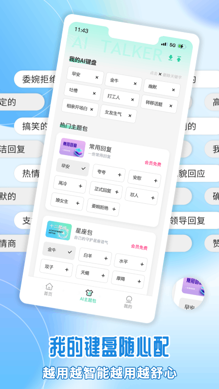 智慧AI聊天截图
