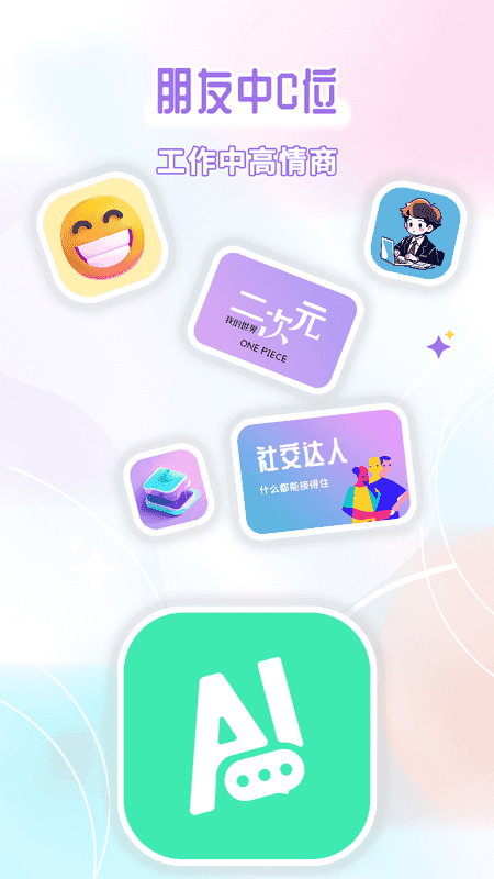 智慧AI聊天截图