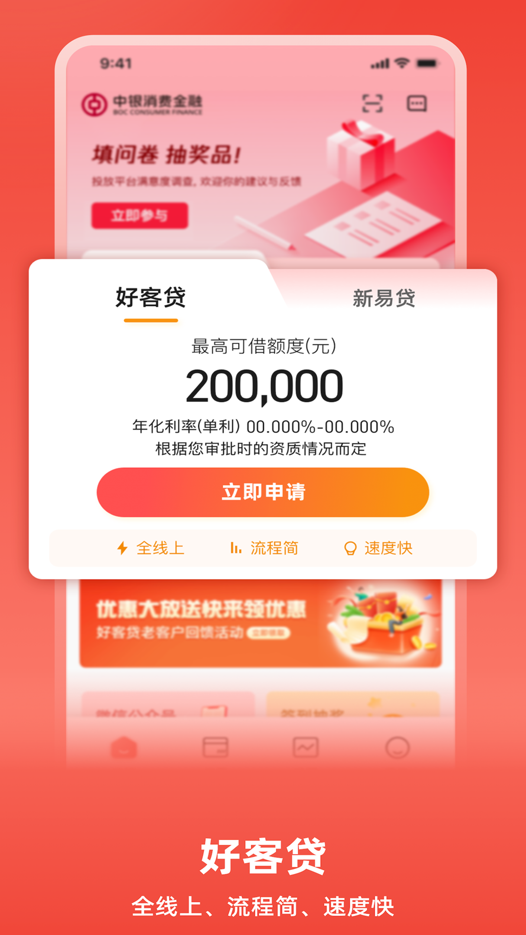 中银消费金融截图