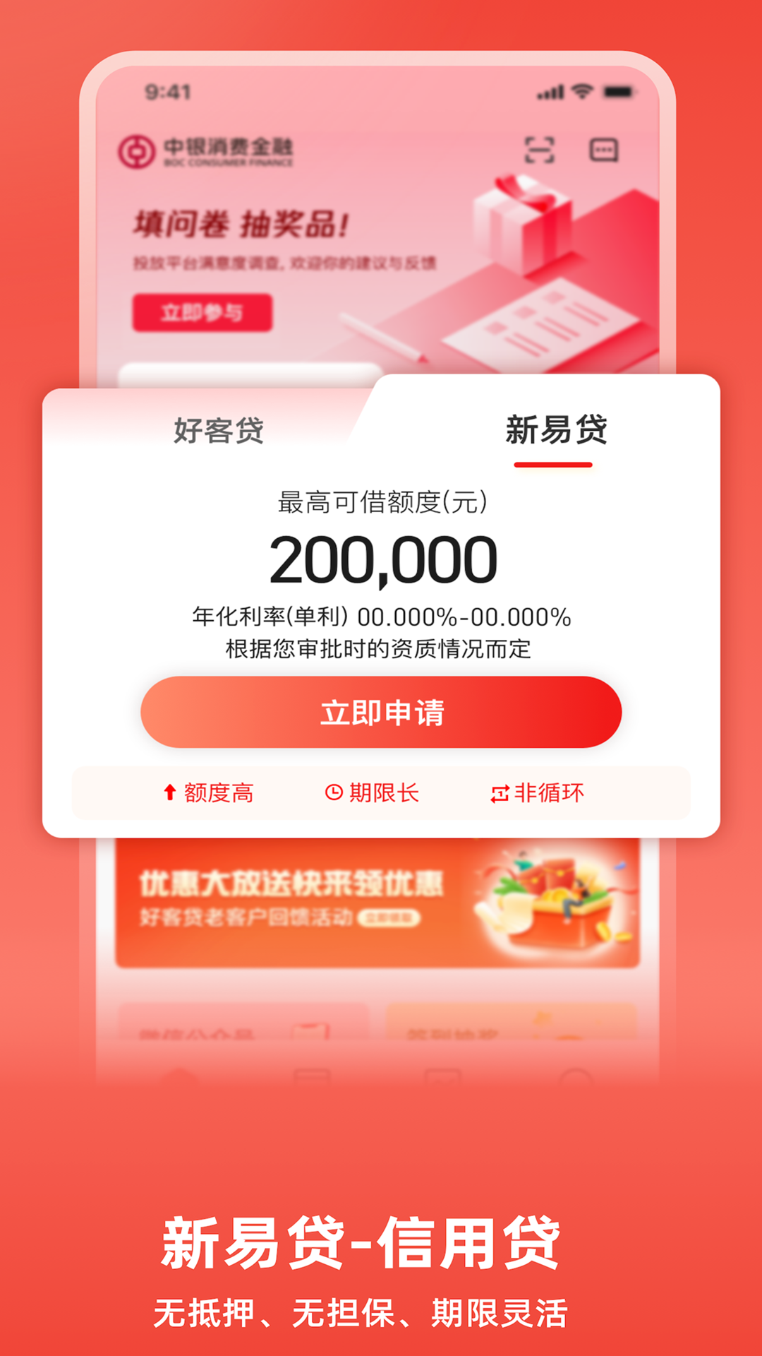 中银消费金融截图