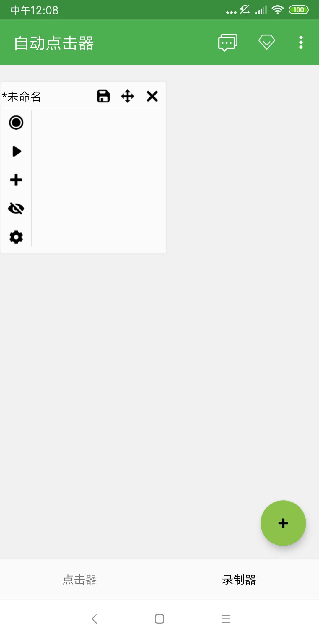 自动点击器截图