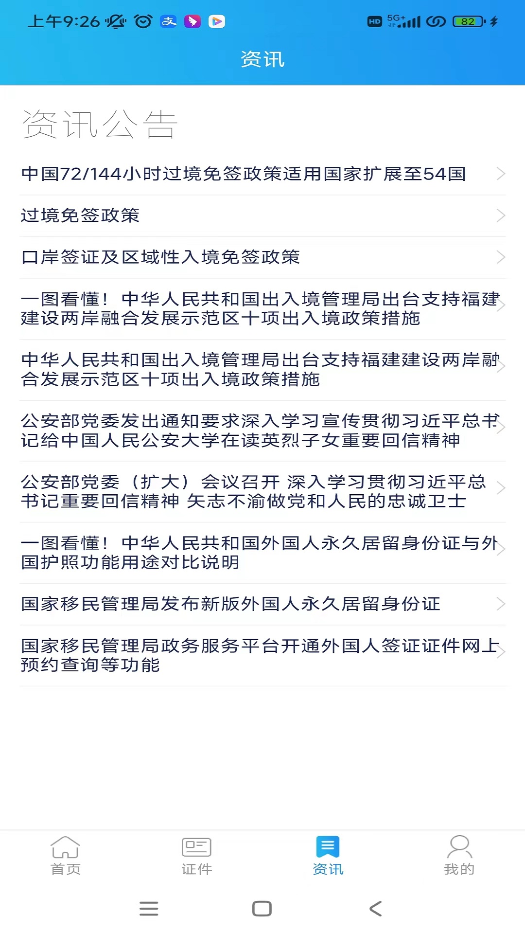 移民局12367截图