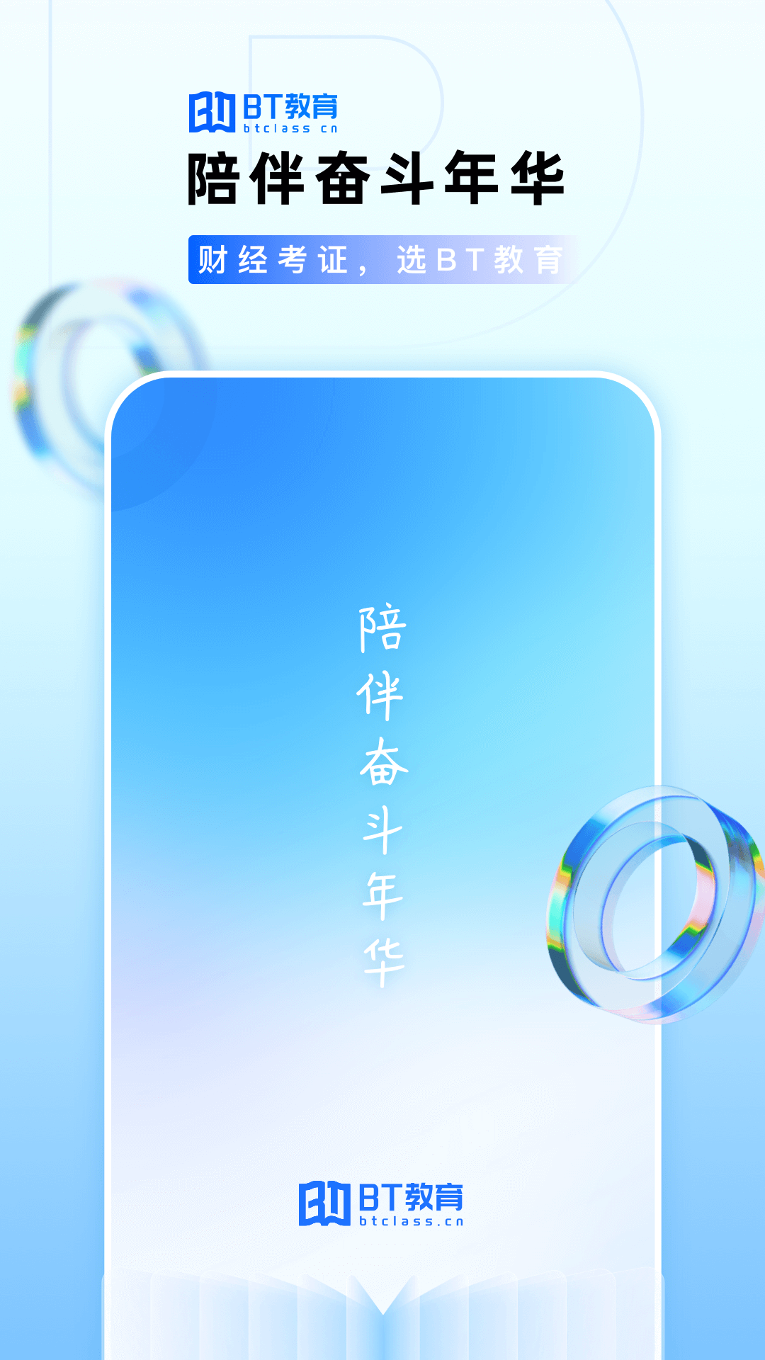 BT学院截图