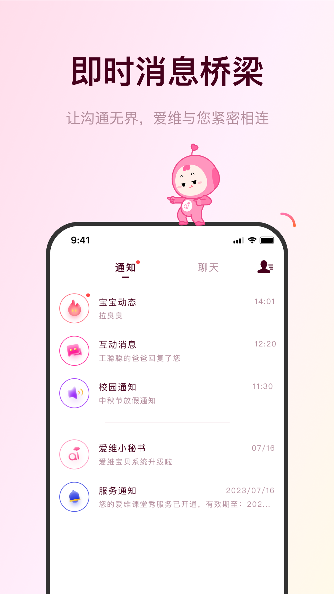 爱维宝贝家长版截图
