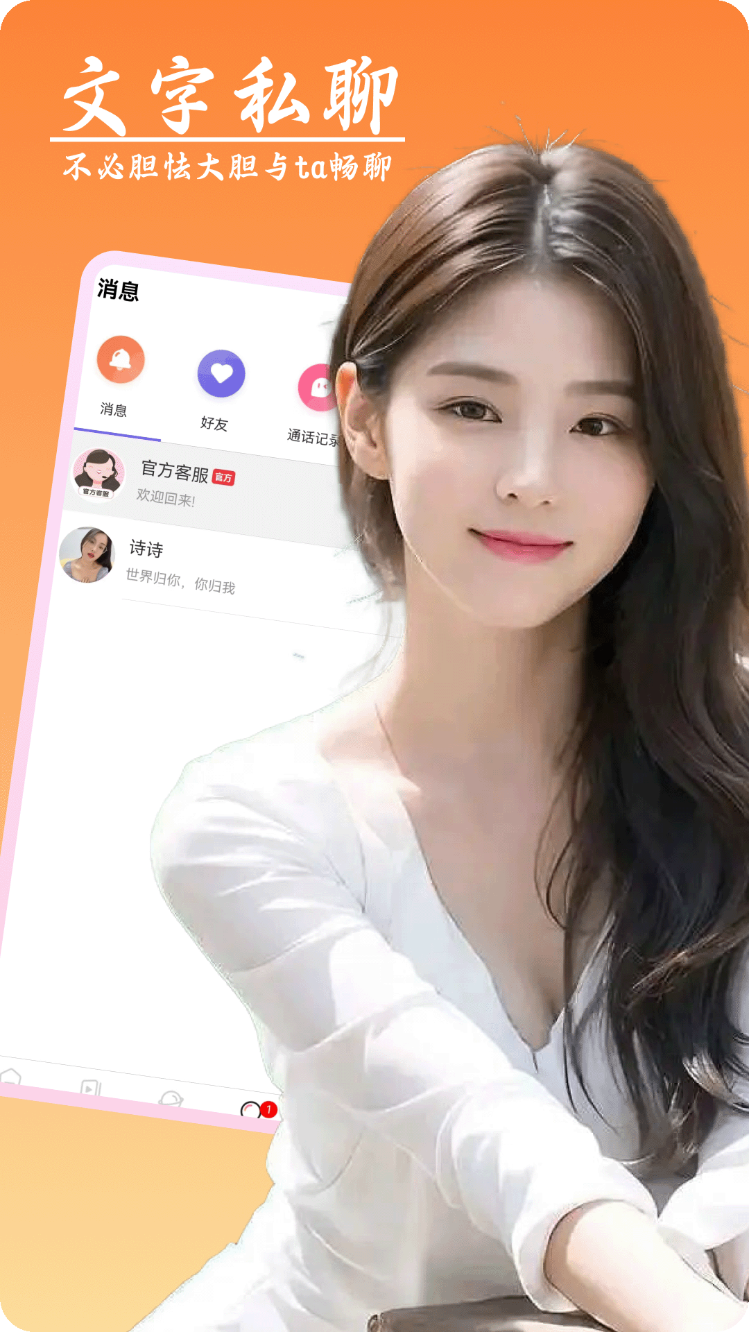 艾艾视频聊天软件截图