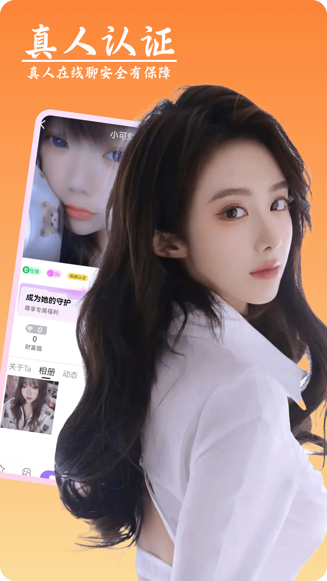 艾艾视频聊天软件截图