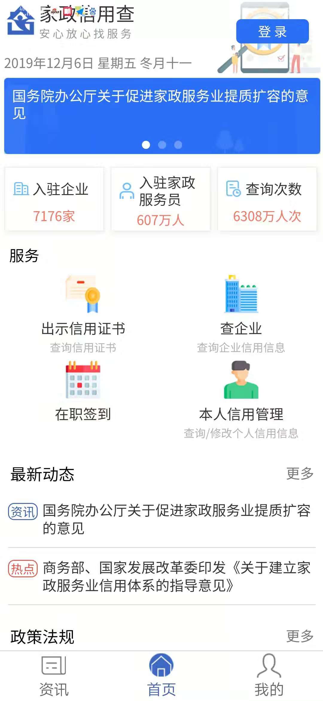 家政信用查（服务员端）截图
