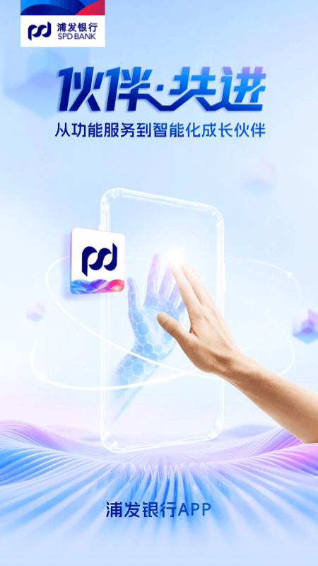 浦发手机银行截图