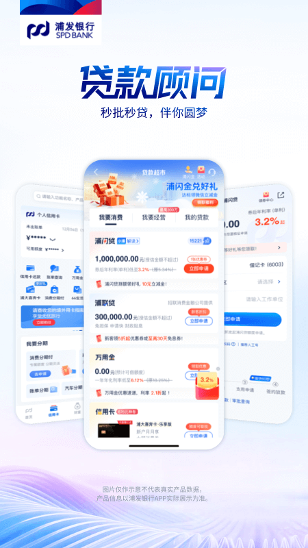 浦发手机银行截图