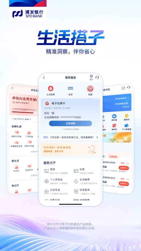 浦发手机银行截图