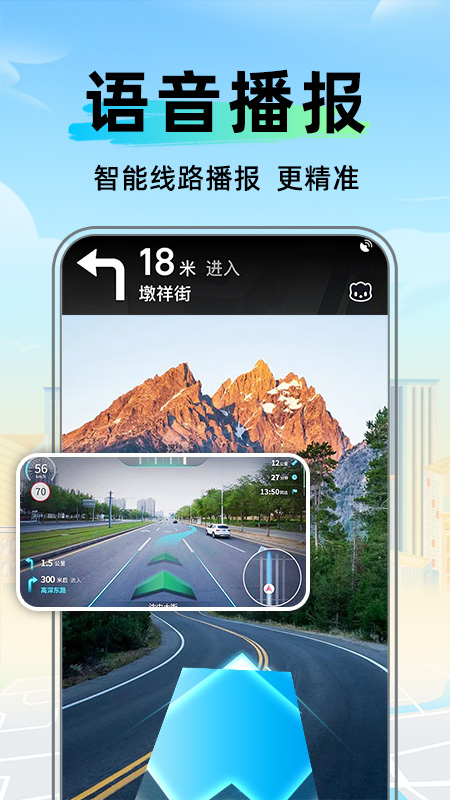 全景卫星实时导航截图