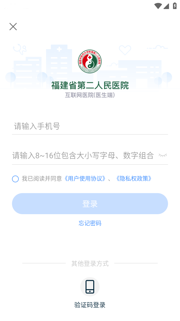 福建省二数字医院截图