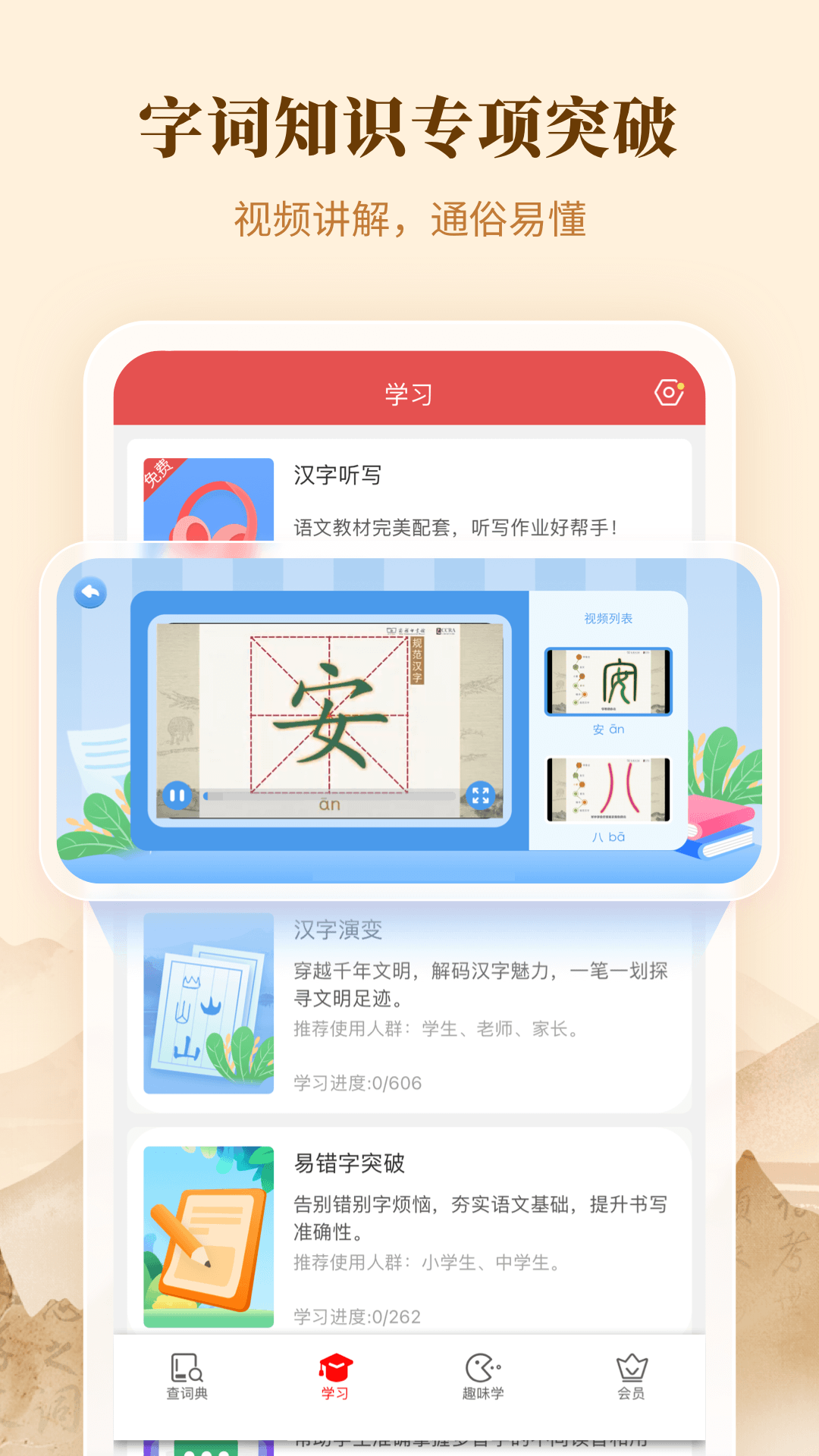 新华字典截图