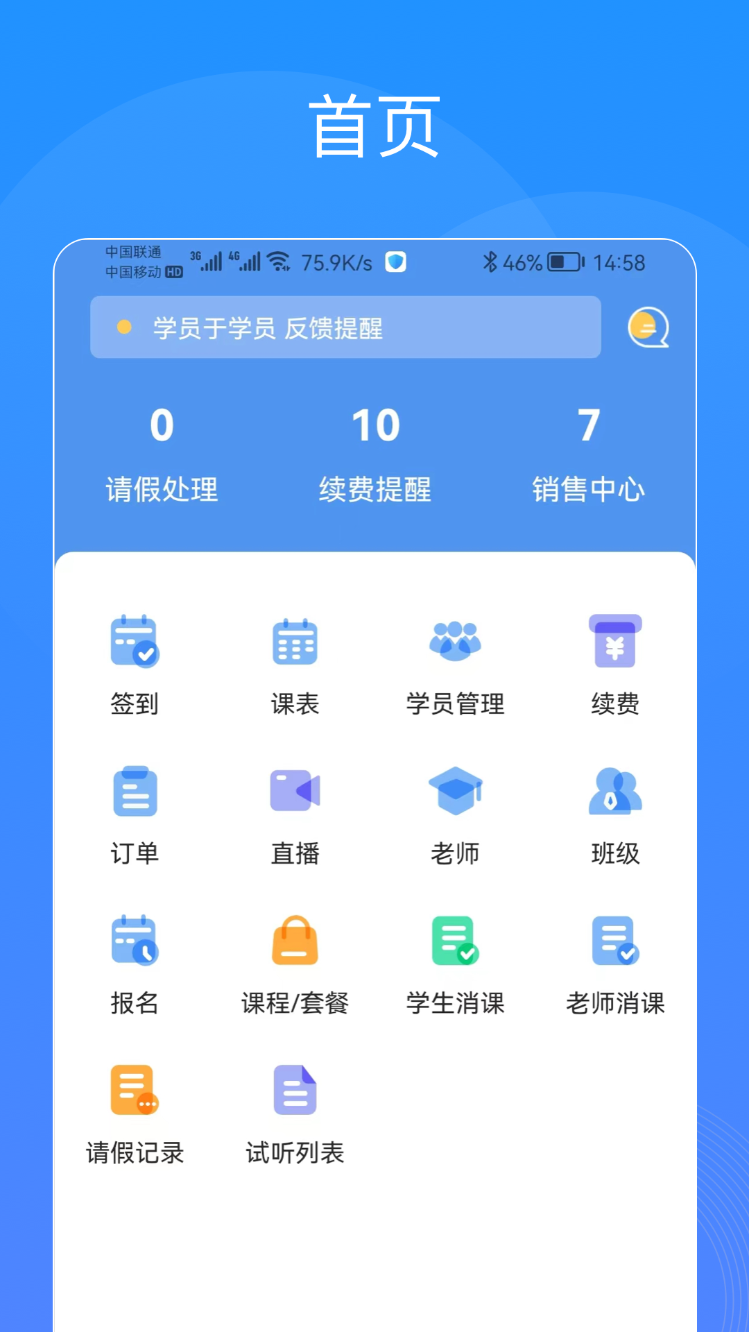 智汇校截图