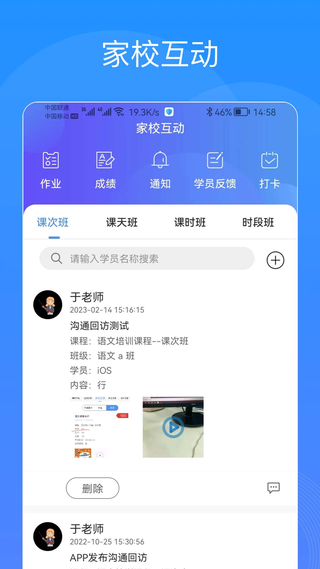 智汇校截图
