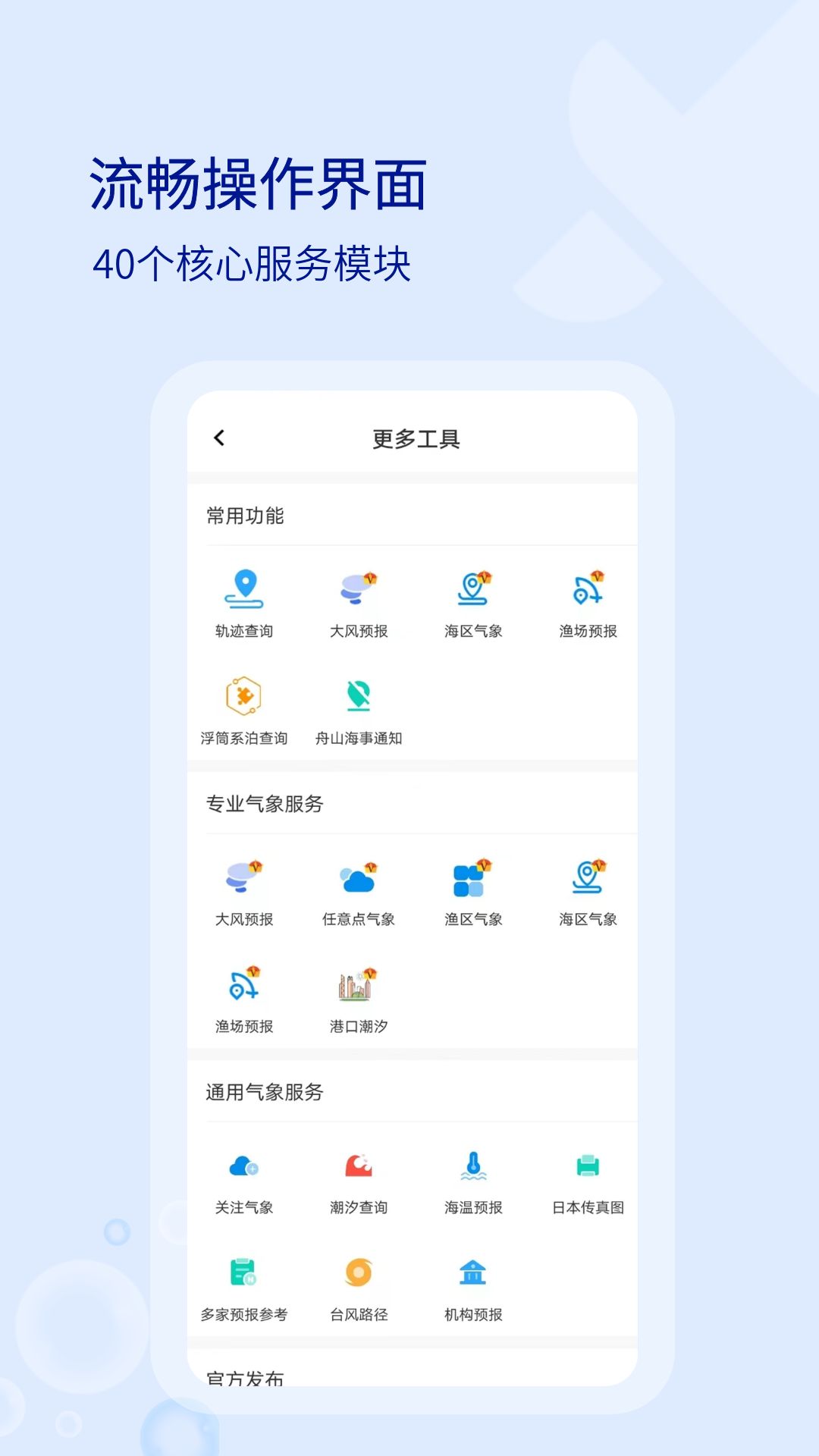 海e行智慧版截图
