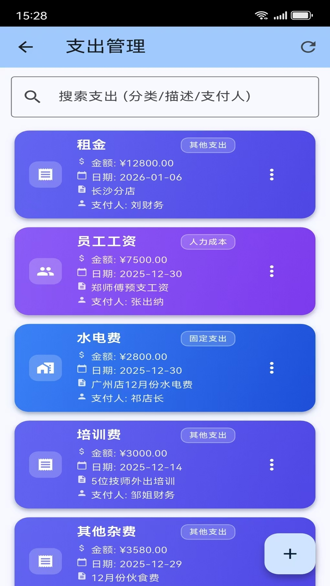 智管通商业管理平台截图