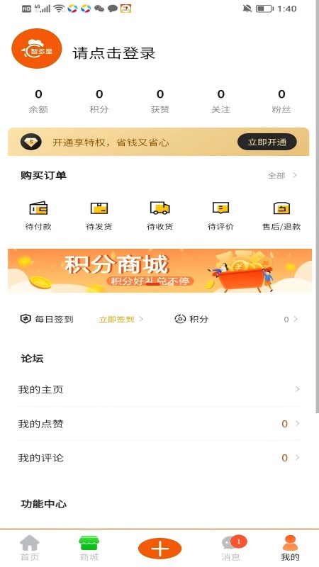 智多星养殖小管家截图