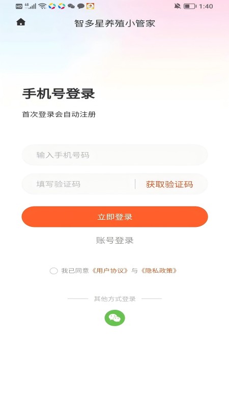 智多星养殖小管家截图