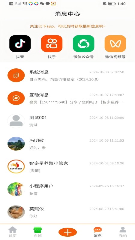 智多星养殖小管家截图