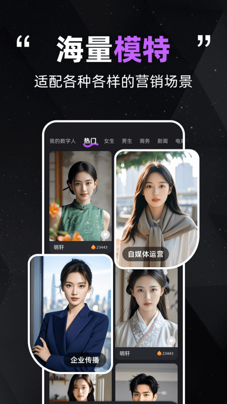 智播数字人截图