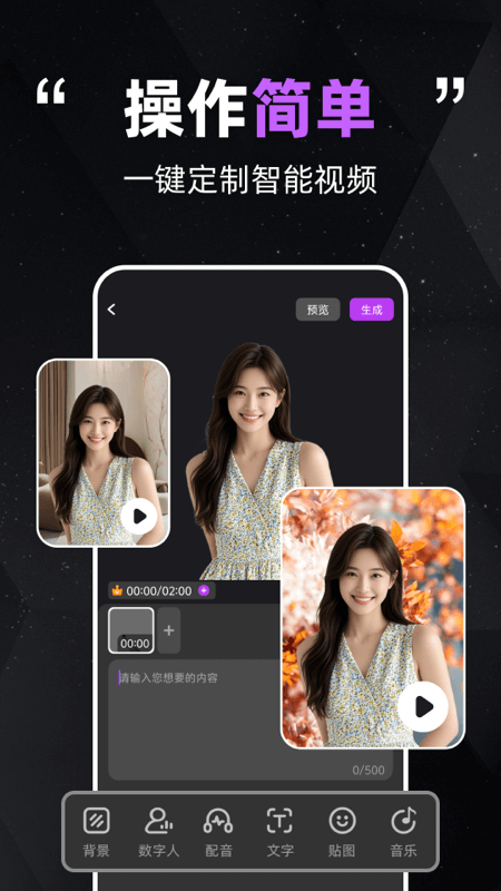 智播数字人截图