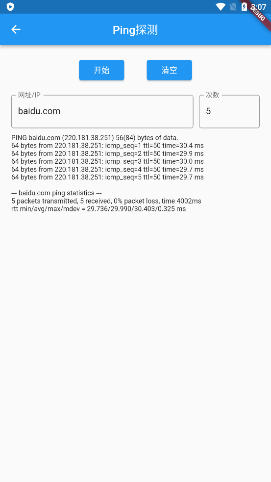 网络工具箱截图