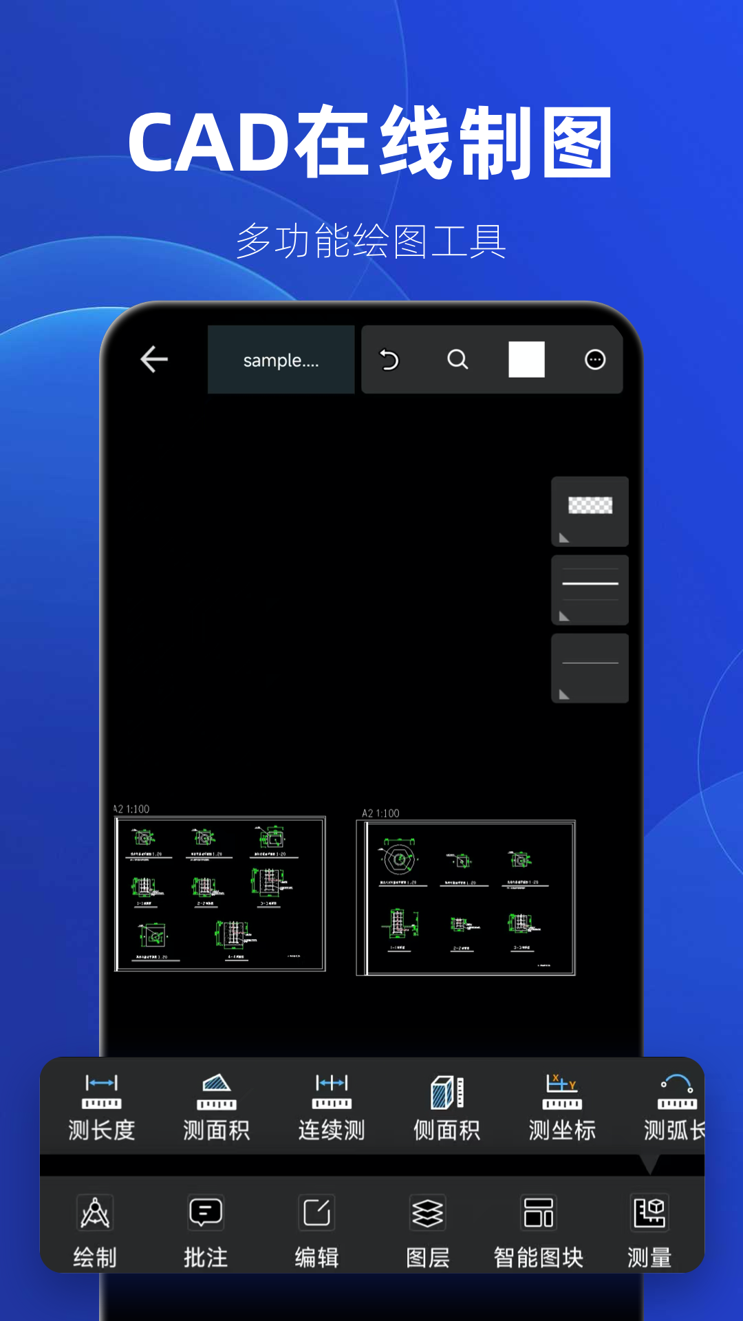制图CAD绘图工具截图