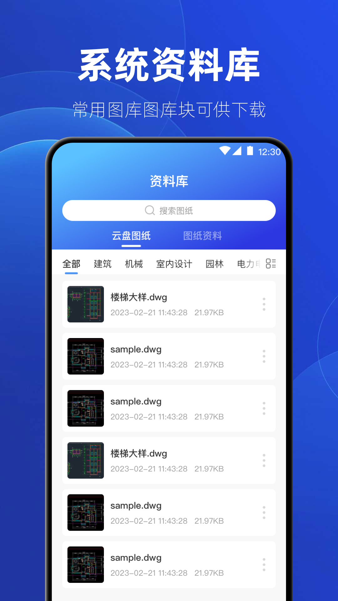 制图CAD绘图工具截图