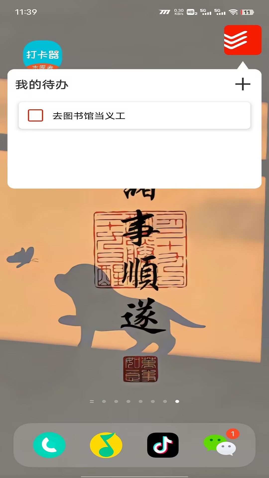 志愿者打卡器截图