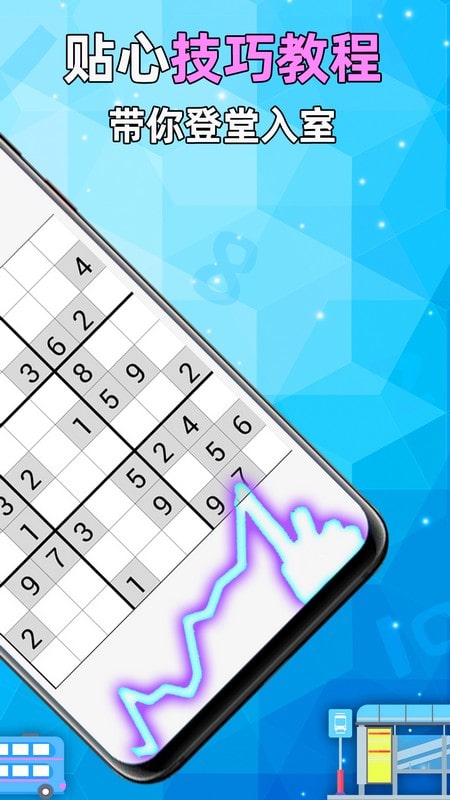 全民数独截图