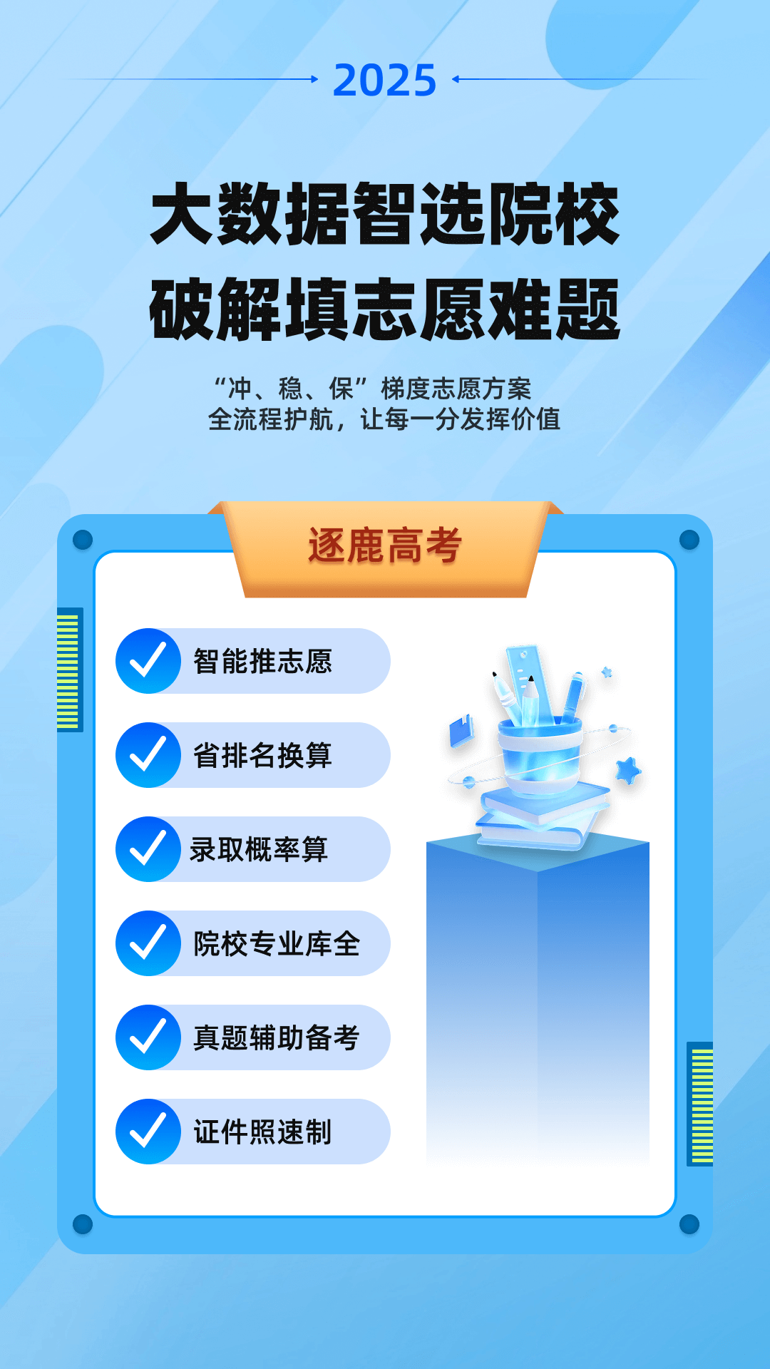 志愿填报高考排名截图