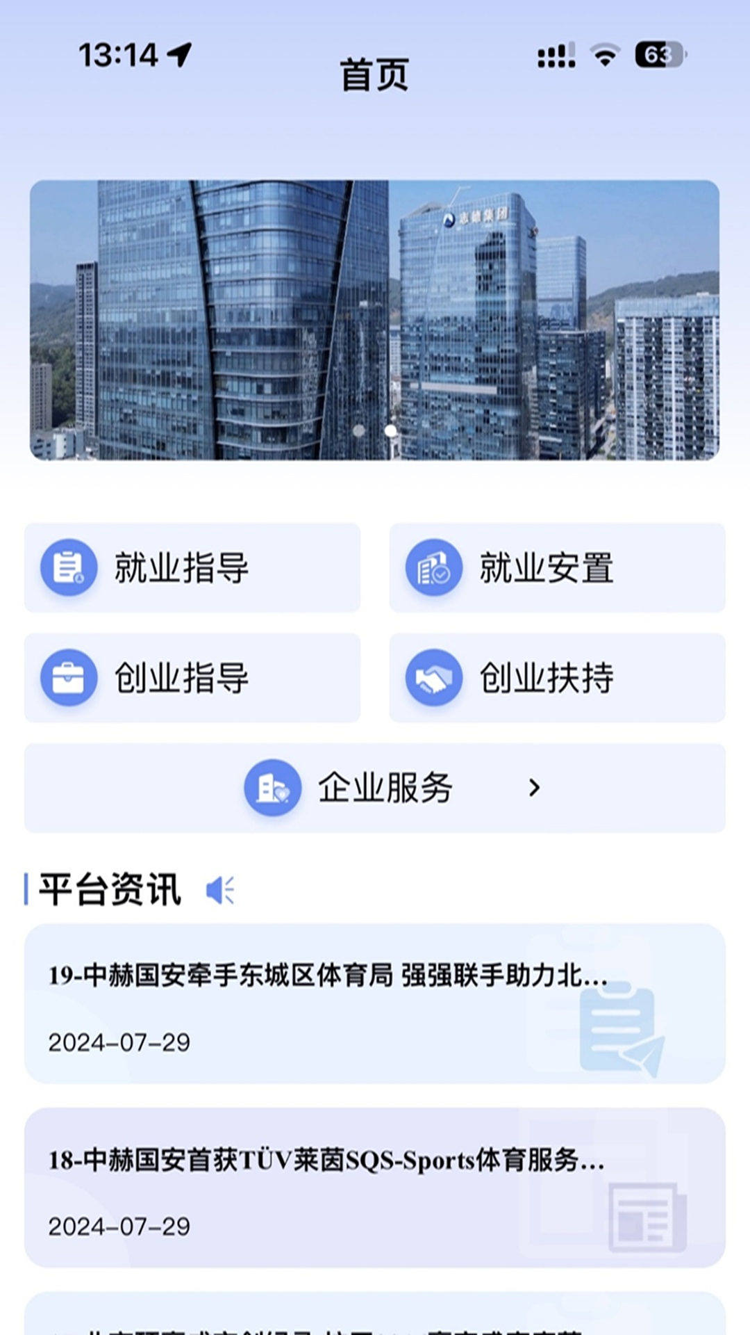 志德服务平台截图