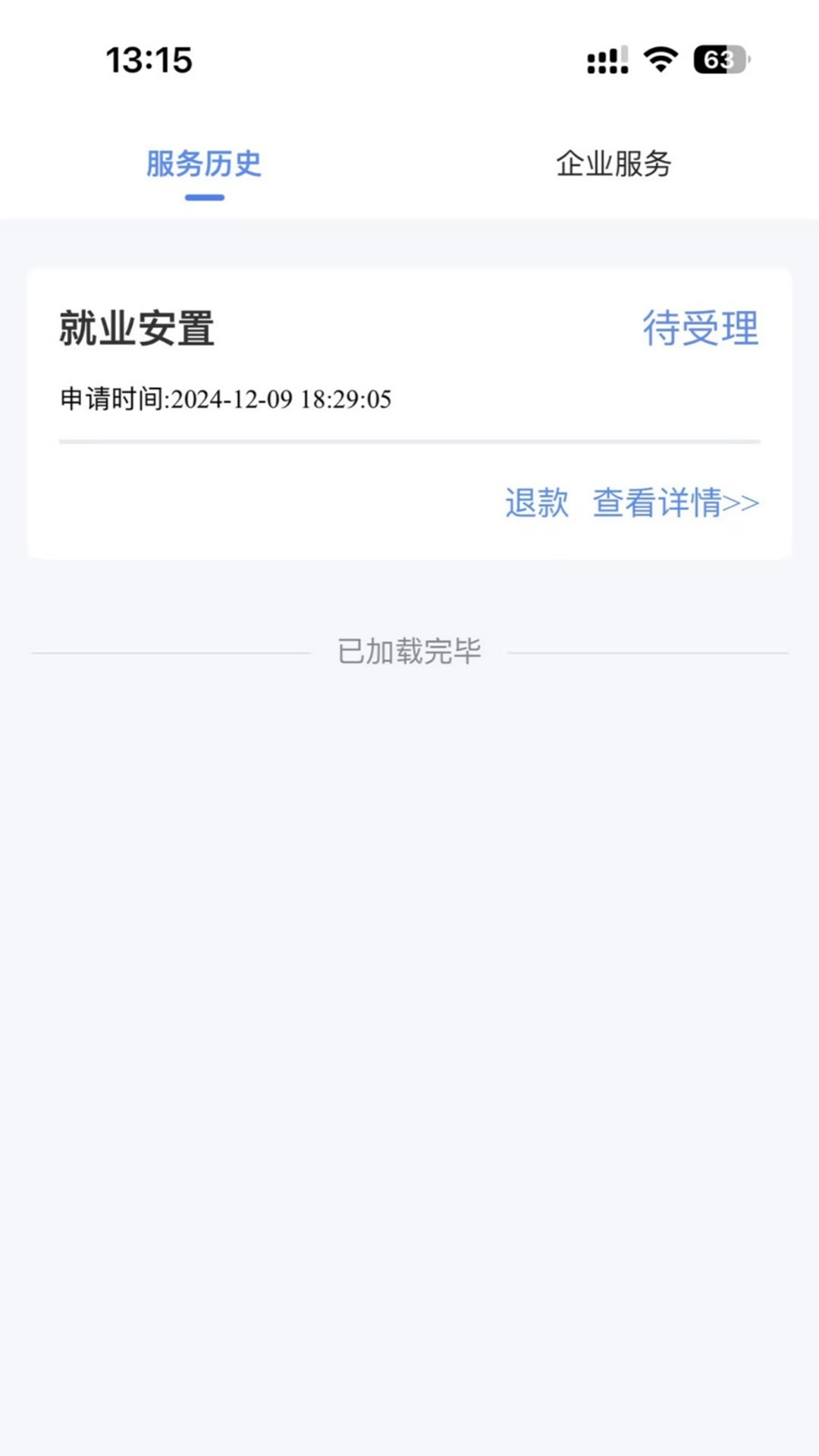 志德服务平台截图